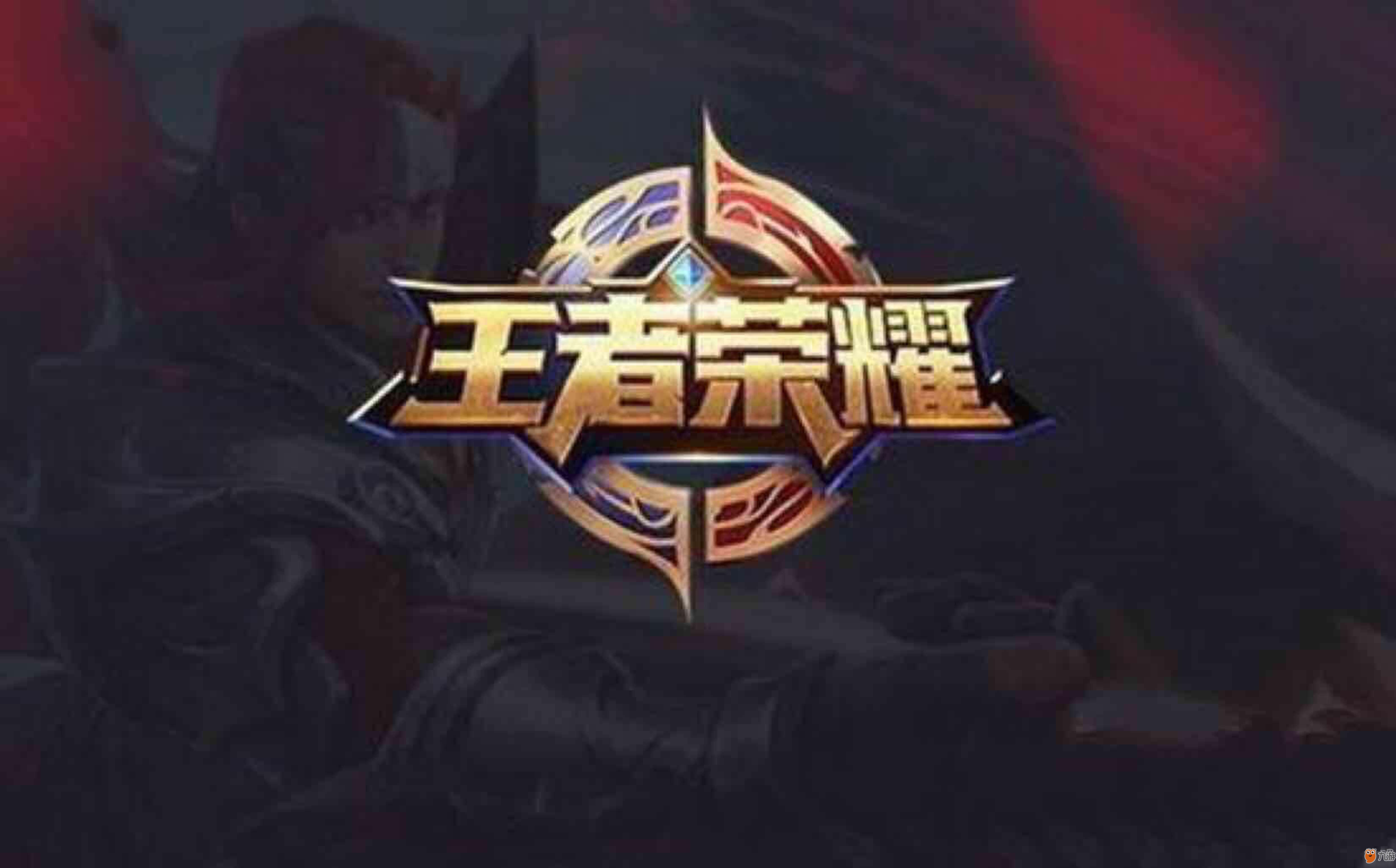 【战报】2021KPL春季赛常规赛第二轮W3D4，西安WE 2-3 VG